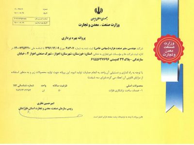 پروانه بهره‌برداری_page-0001